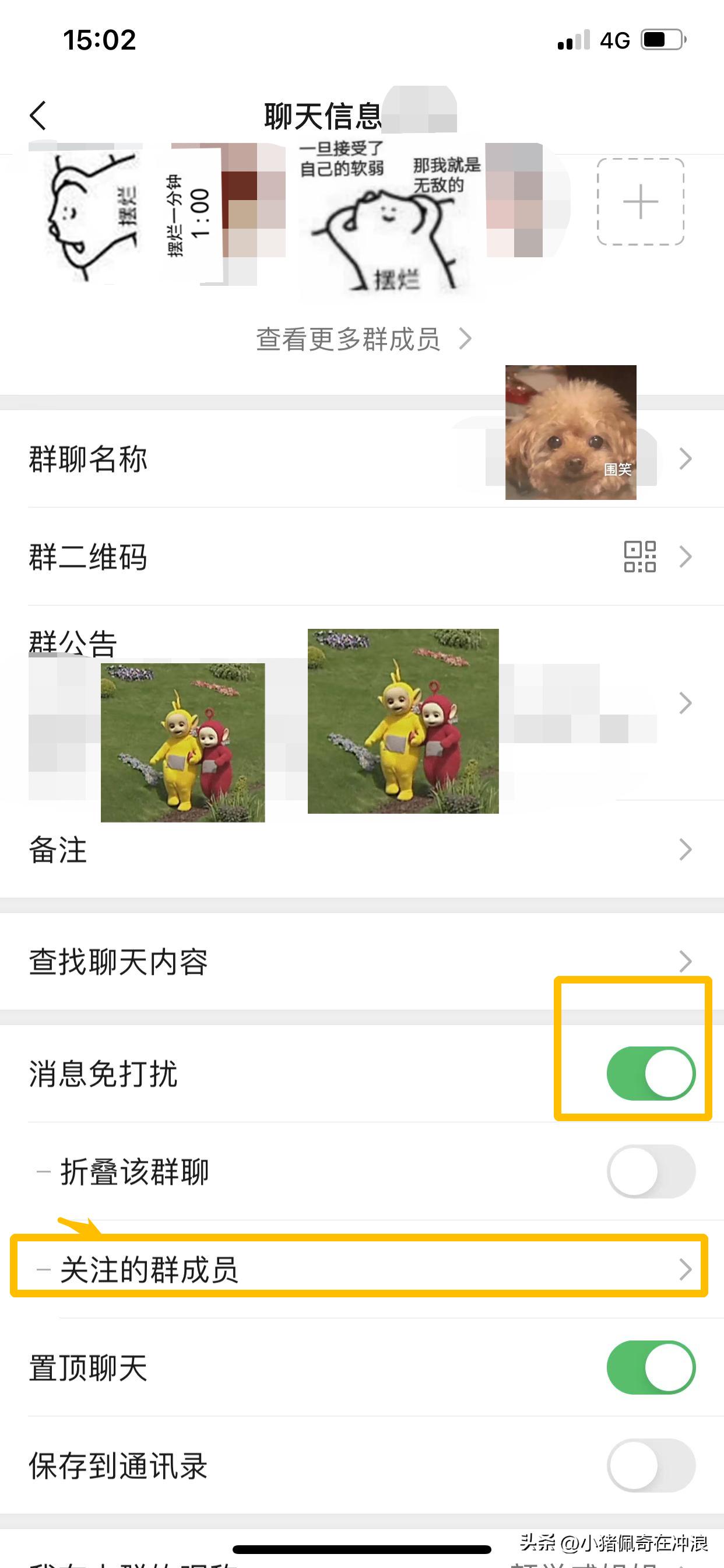 微信群消息如何设置确认收到回复,微信群回复收到