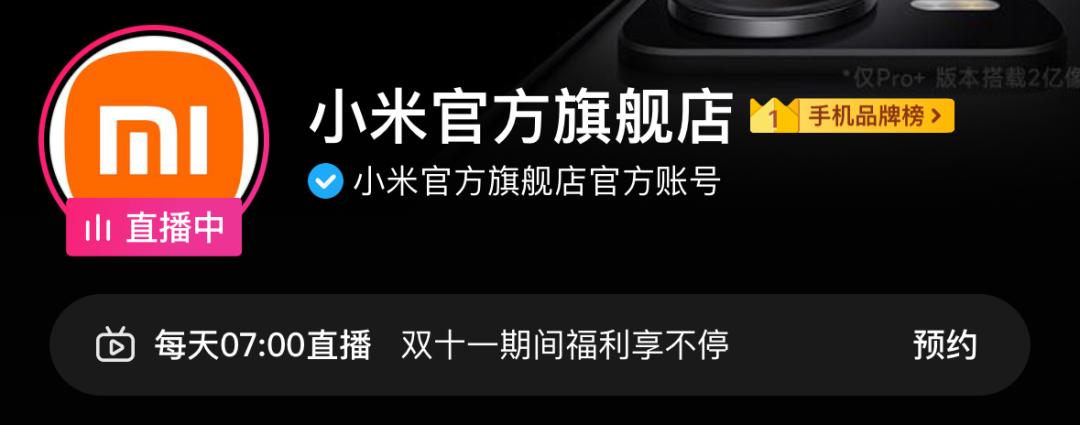 逛完小米直播间，我还以为我穿越了