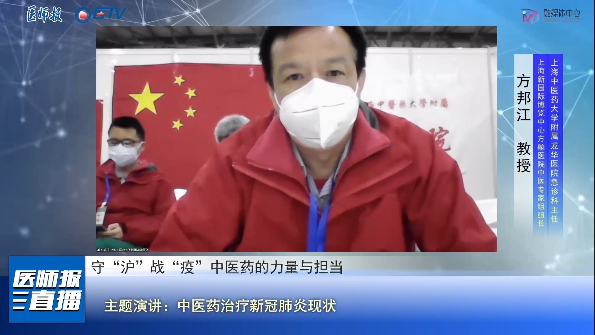 龙华医院方邦江教授:不少西医同行也意识到,中医不仅能治慢性病,在急性传染病的治疗上也有其独到之处