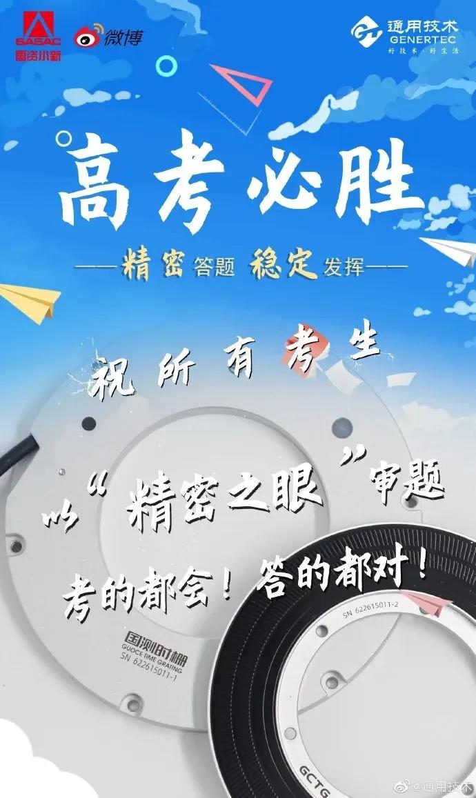 祝福1291万考生,祝愿1291万考生金榜题名