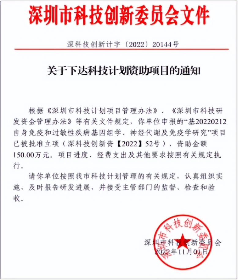 深圳市一五零生命有限公司干细胞研发项目荣获深圳科创委立项支持