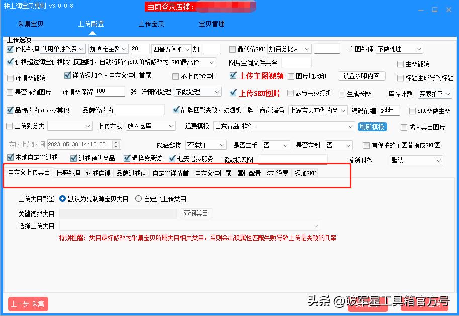 破军星怎么上传商品,拼上淘上传设置