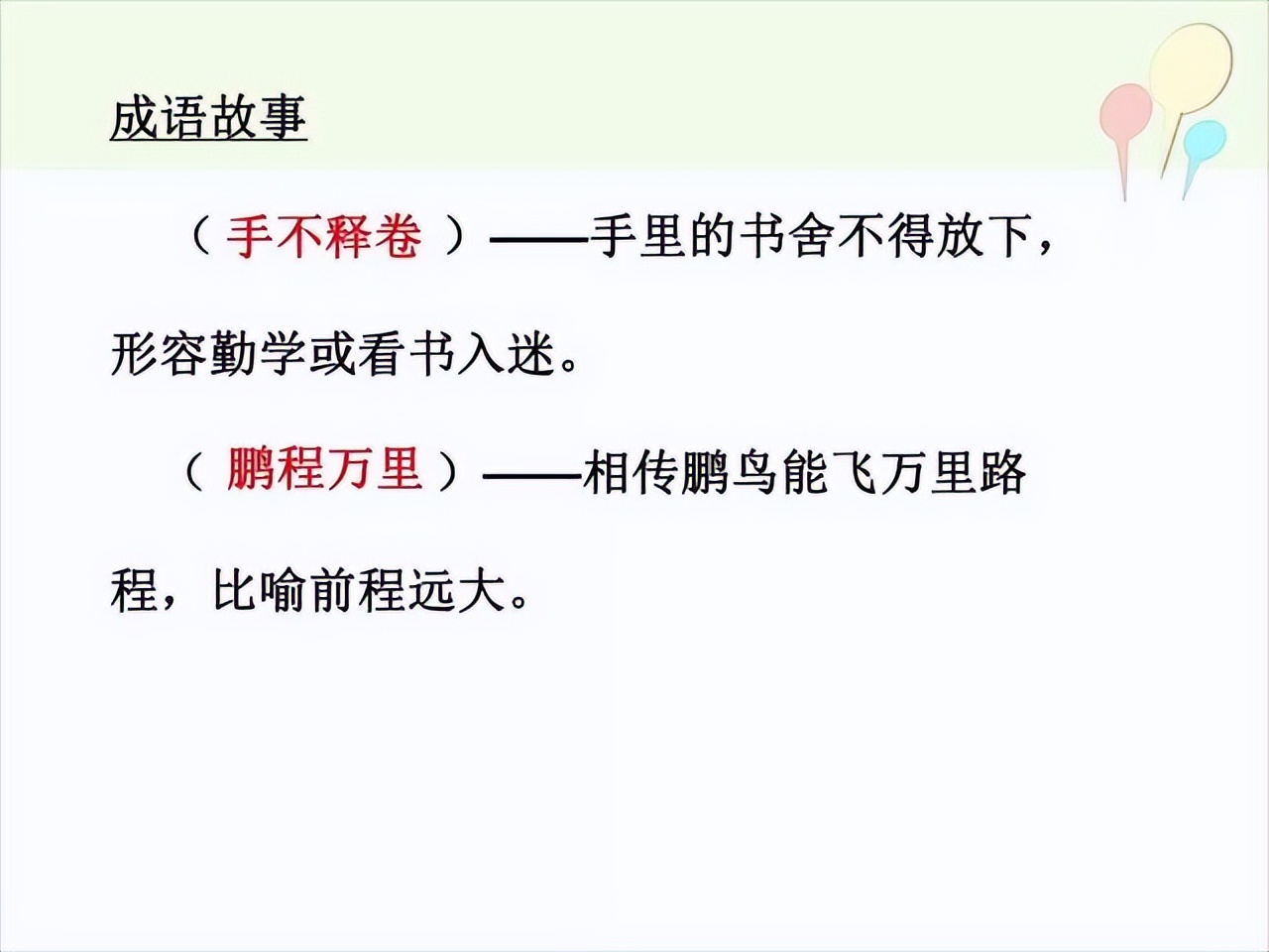 四年级语文下册期末总复习知识,四年级下语文期末复习ppt