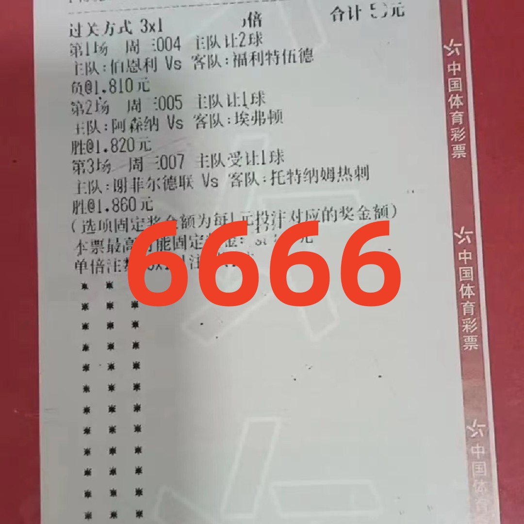 3.15竞彩足球比分推荐,足彩今日推荐最新预测阿森纳