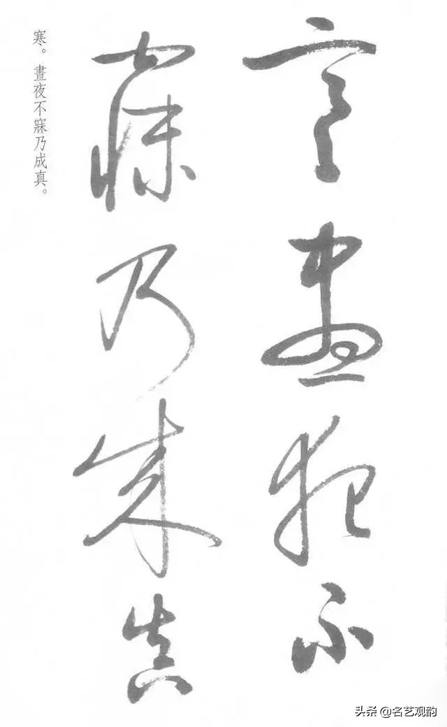 启功经典草书对照,启功书法的十大经典作品