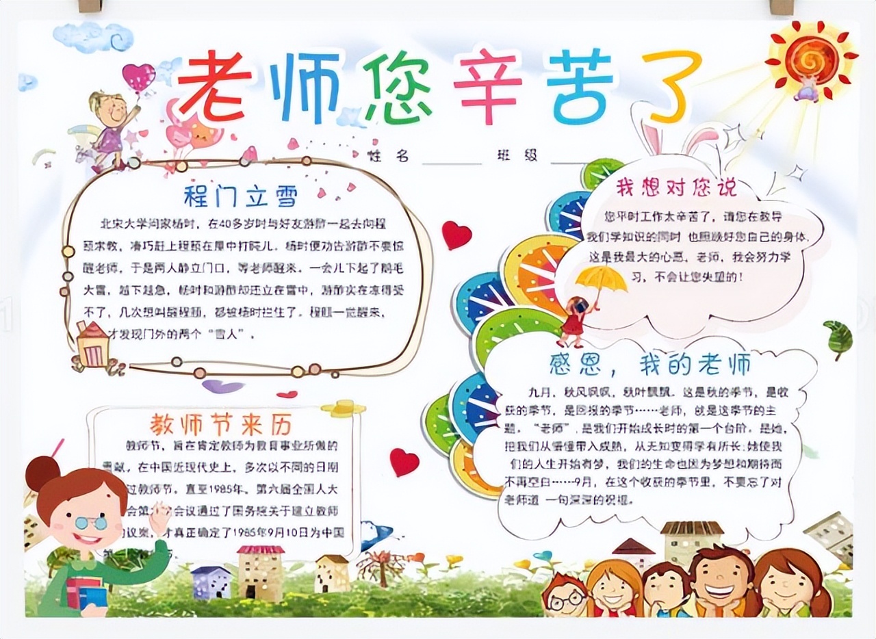 教师节贺卡手抄报简单易学,教师节给美术老师贺卡祝福语大全