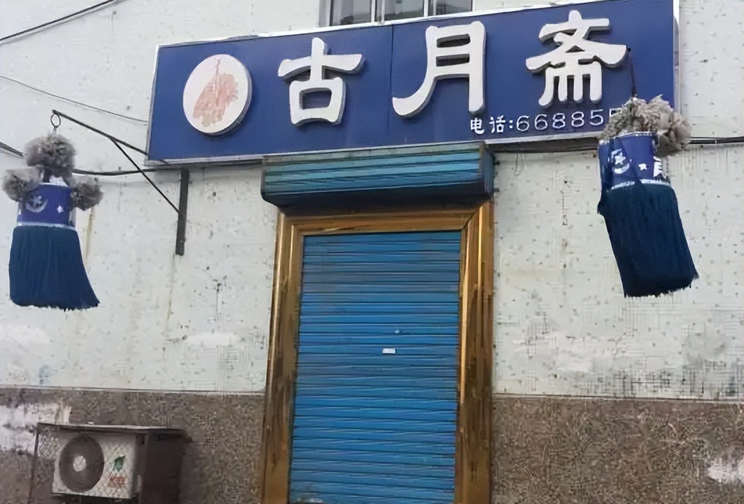 东北菜馆挂幌子,东北菜馆挂八个幌子