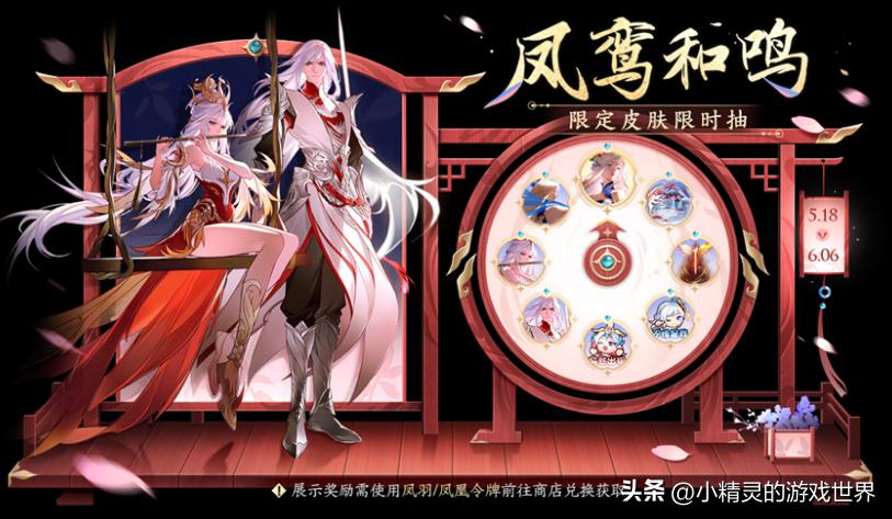 王者荣耀：520活动开启，4款新皮肤上线，凤凰夫妇返场