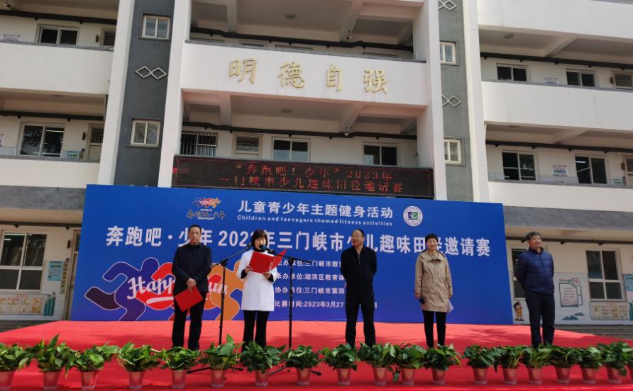 三门峡市奔跑吧少年主题健身活动,三门峡奔跑吧少年篮球赛小学