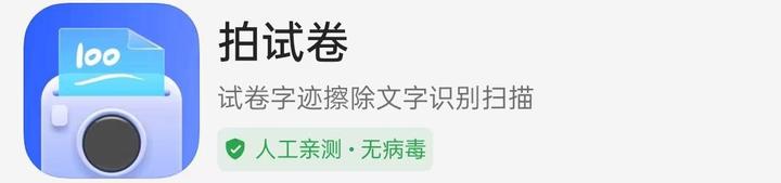 手机扫描试卷怎么擦掉答案,免费扫描试卷去除答案的app