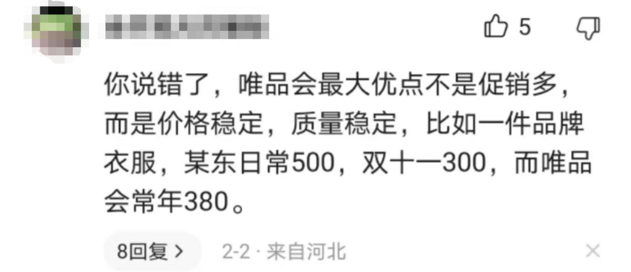 唯品会特卖值得买什么 (唯品会品牌特卖好货一折起)