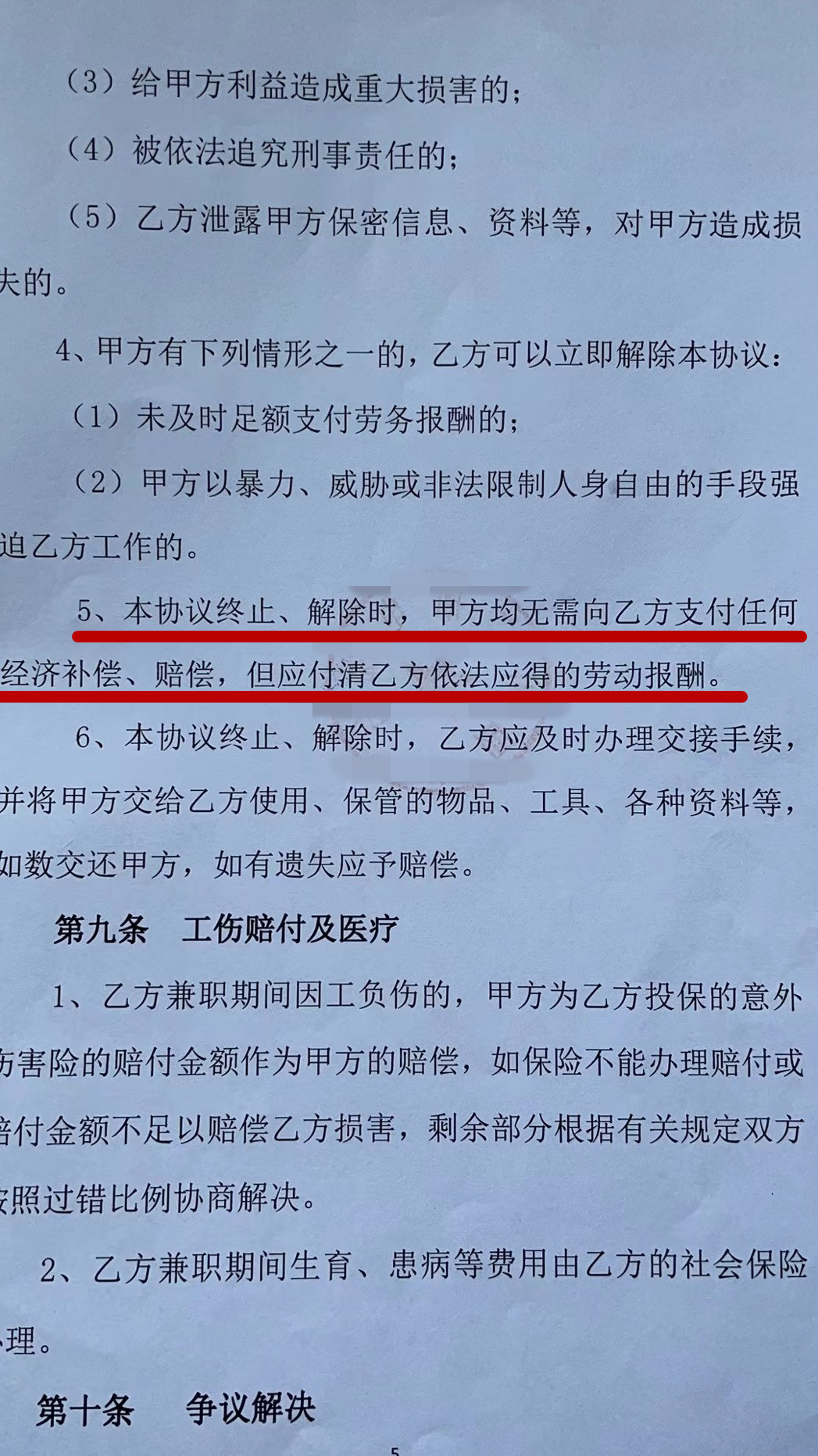 从我的劳动仲裁一审二审看兼职协议是否有效，规避用人单位的套路