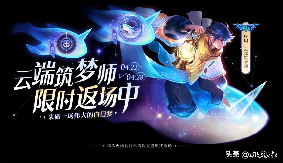 公孙离记忆之芯上线，云端筑梦师限时返场，多个英雄迎来折扣