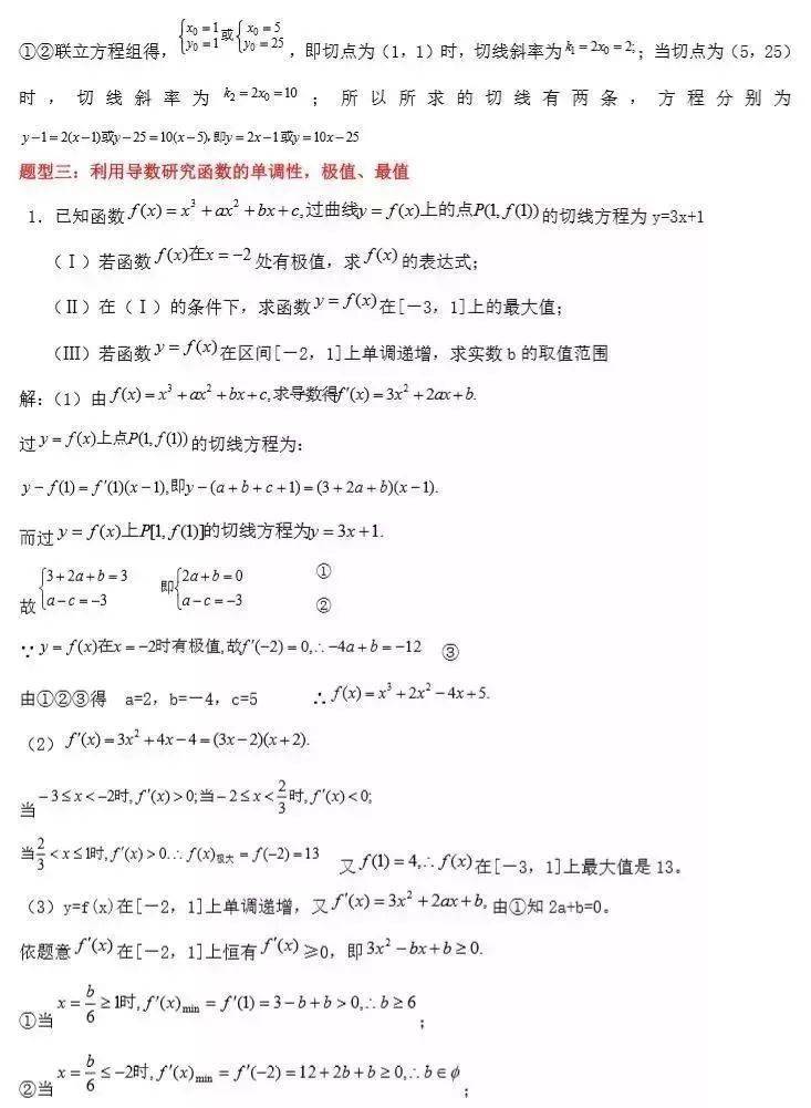 2023高考数学必考、常考知识点和重要题型全梳理（转给孩子）