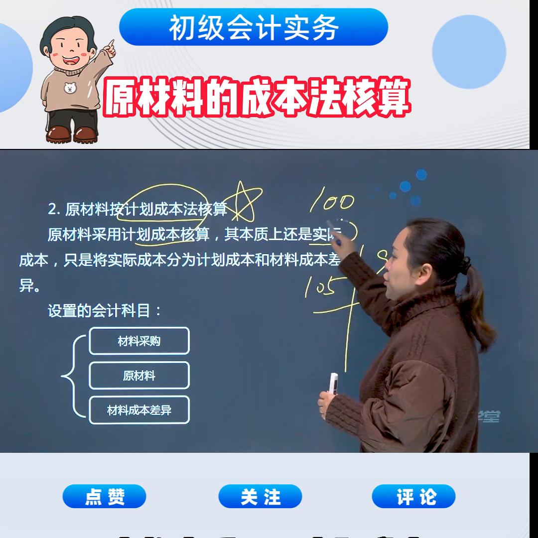 初级会计如何算发出材料实际成本,会计初级原材料计划成本计算