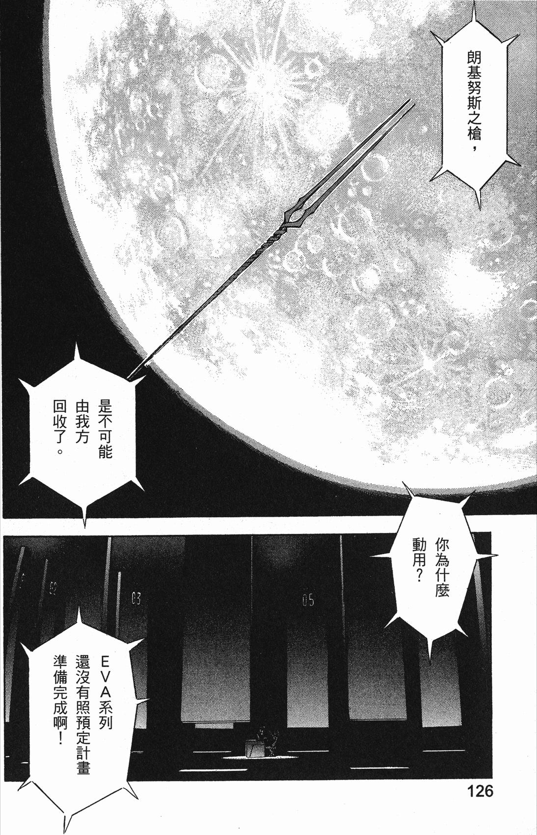 新世纪福音战士雷天使片段,新世纪福音战士鸟天使在第几集