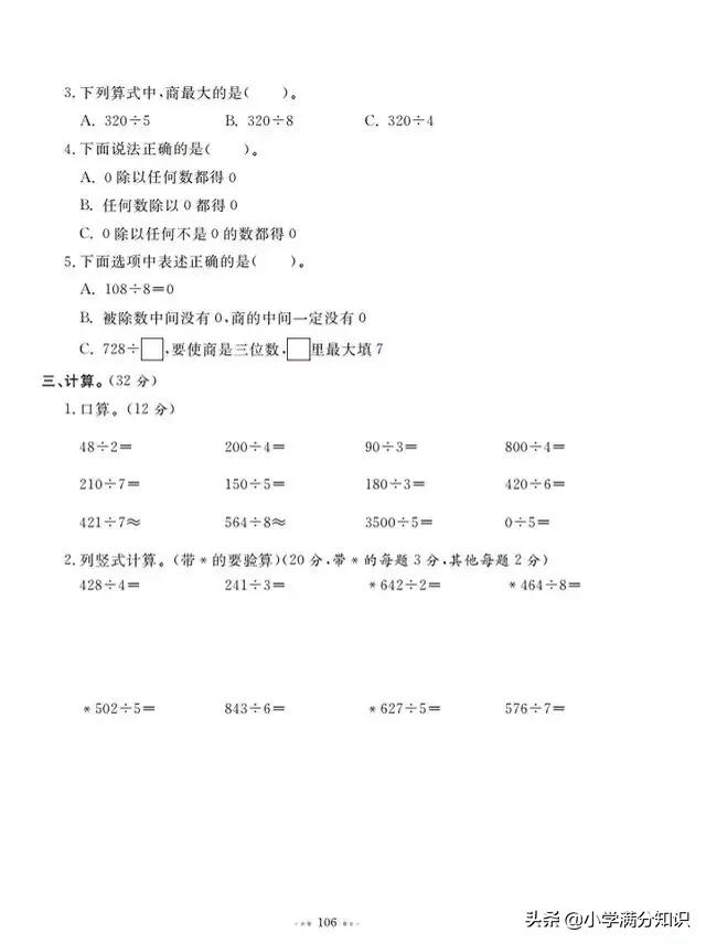 2021青岛版三年级数学期中试卷,2022年三年级下册数学期中试卷