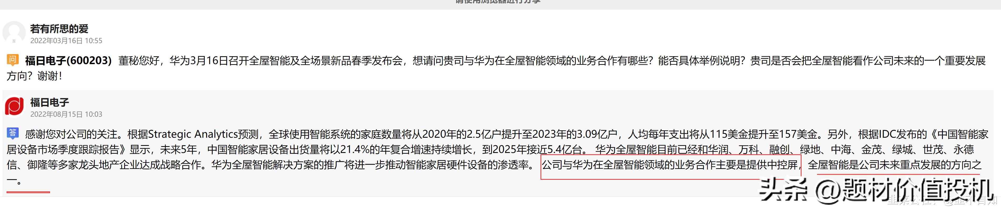 福日电子与华为vr设备合作公告,福日电子vr