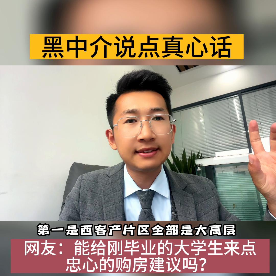 买房要注意什么中介套路深 (纠正小白买房三个严重错误)