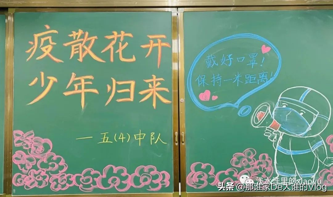 三年级开学黑板报大全图片,三年级春季学期开学黑板报