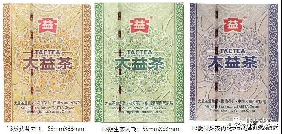 普洱茶造假案,卖假大益普洱茶的案例