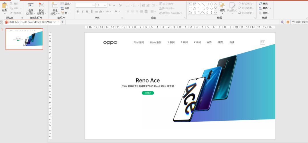 用ppt做动态课件,用ppt做一个手机