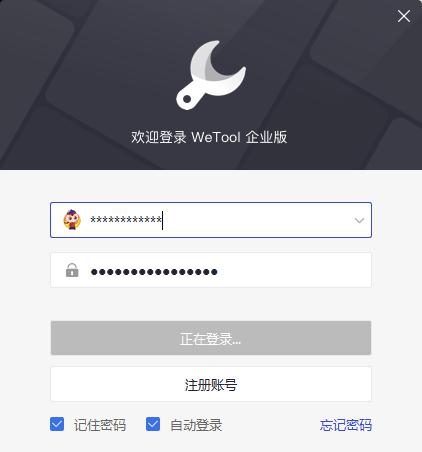 wetool企业版使用教程,wetool5.6