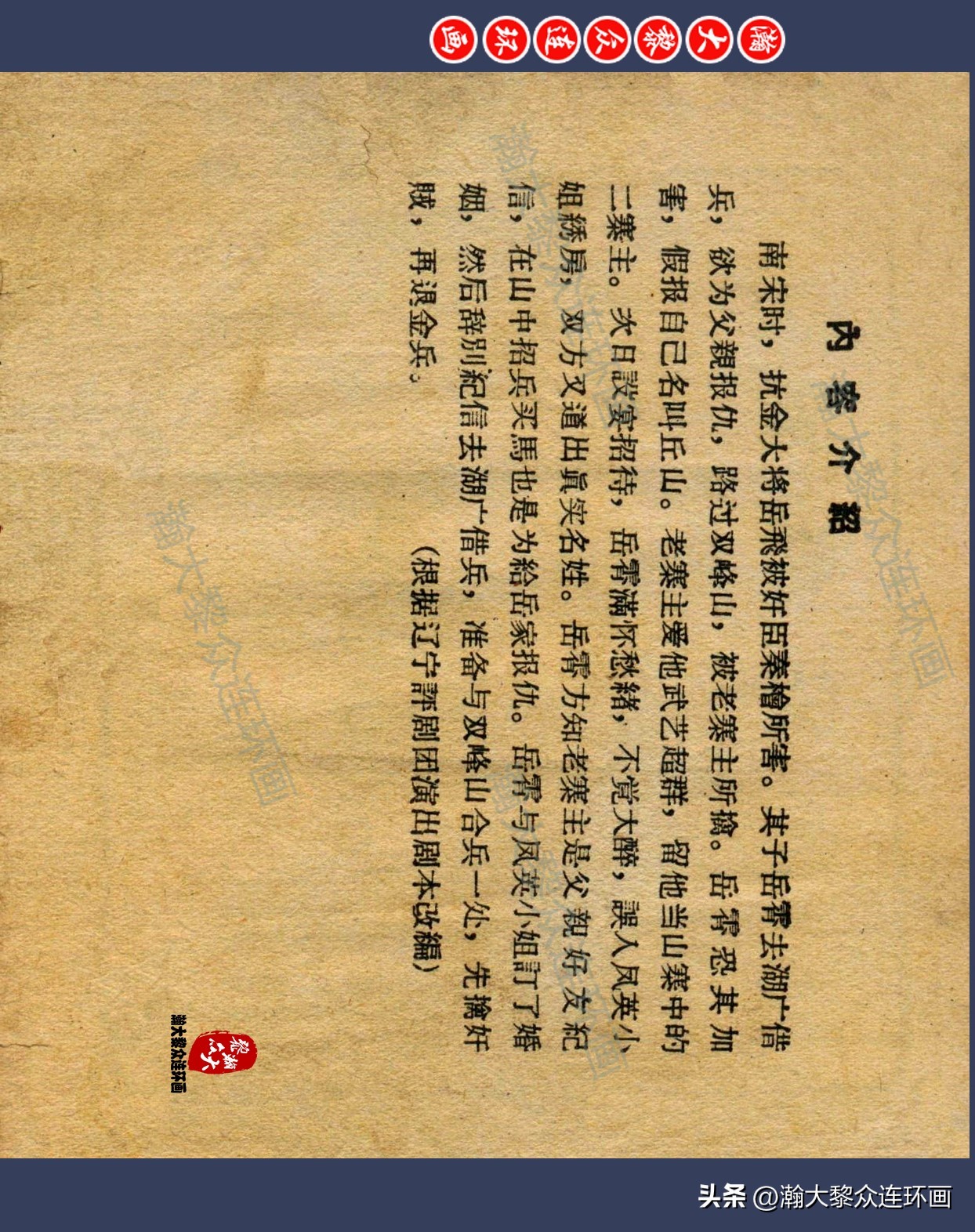 瀚大黎众连环画水浒,瀚大黎众连环画合集