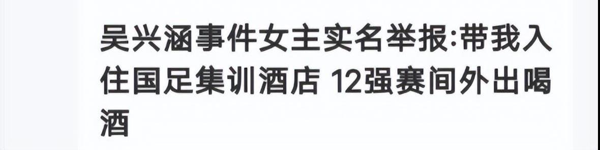 吴兴涵事件属实吗,吴兴涵实锤了吗