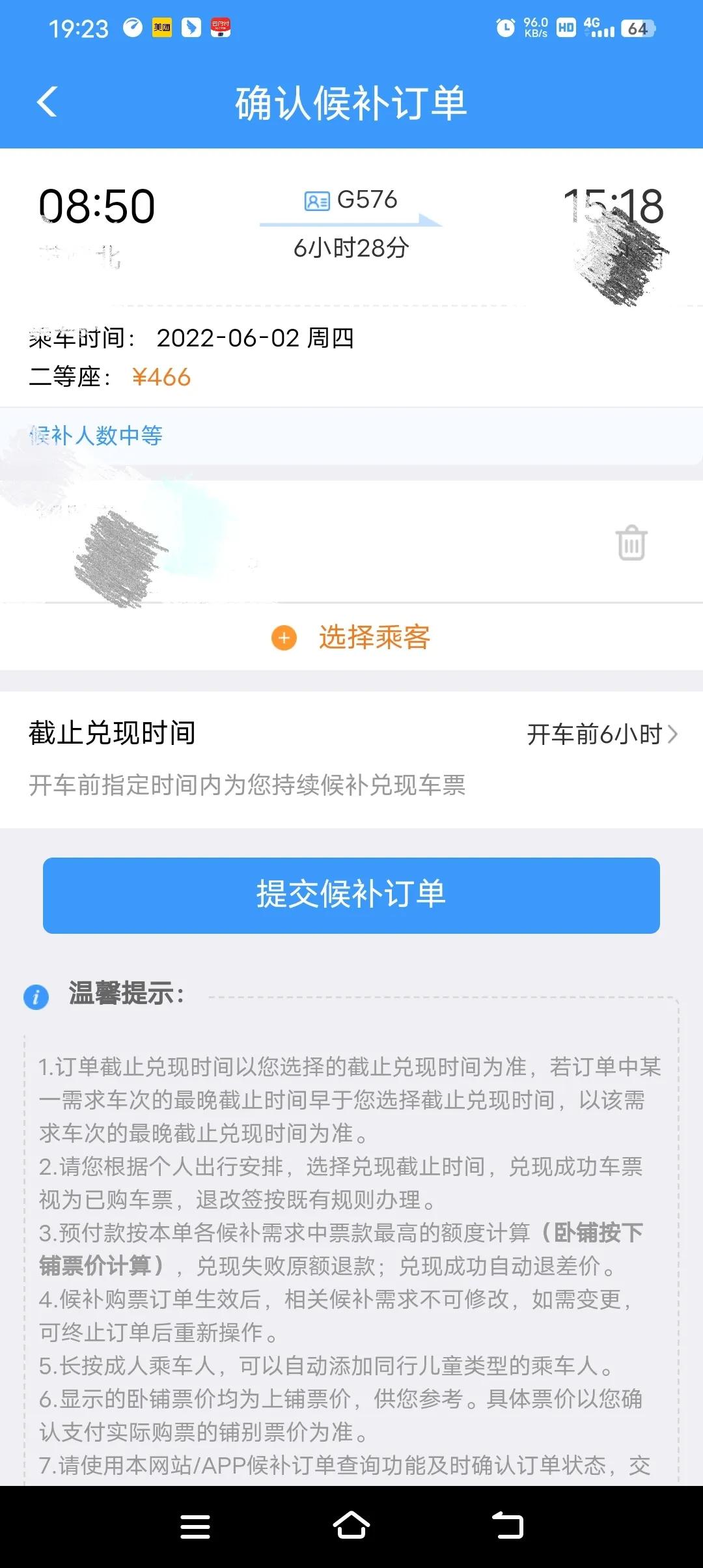 同程买火车票有什么风险,同程旅行买火车票贵了怎么办