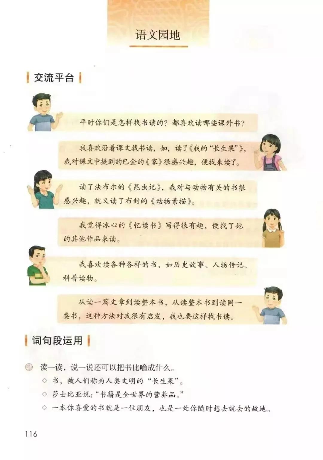 人教版小学语文（五年级上册）课本电子版暑假预习快收藏
