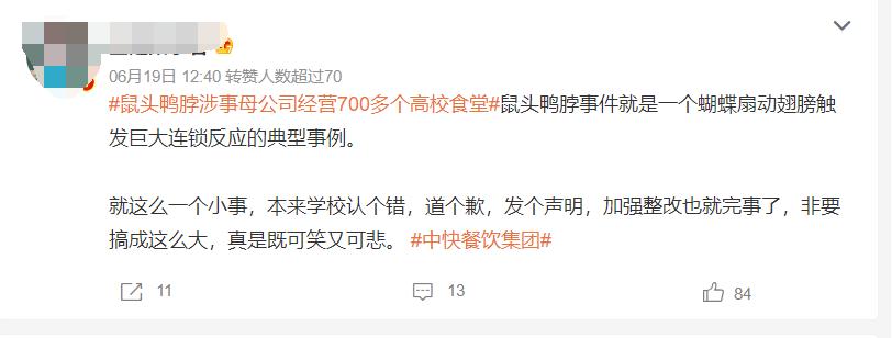 鼠头鸭脖承包哪些高校食堂,“鼠头鸭脖”高校食堂承包商曝光
