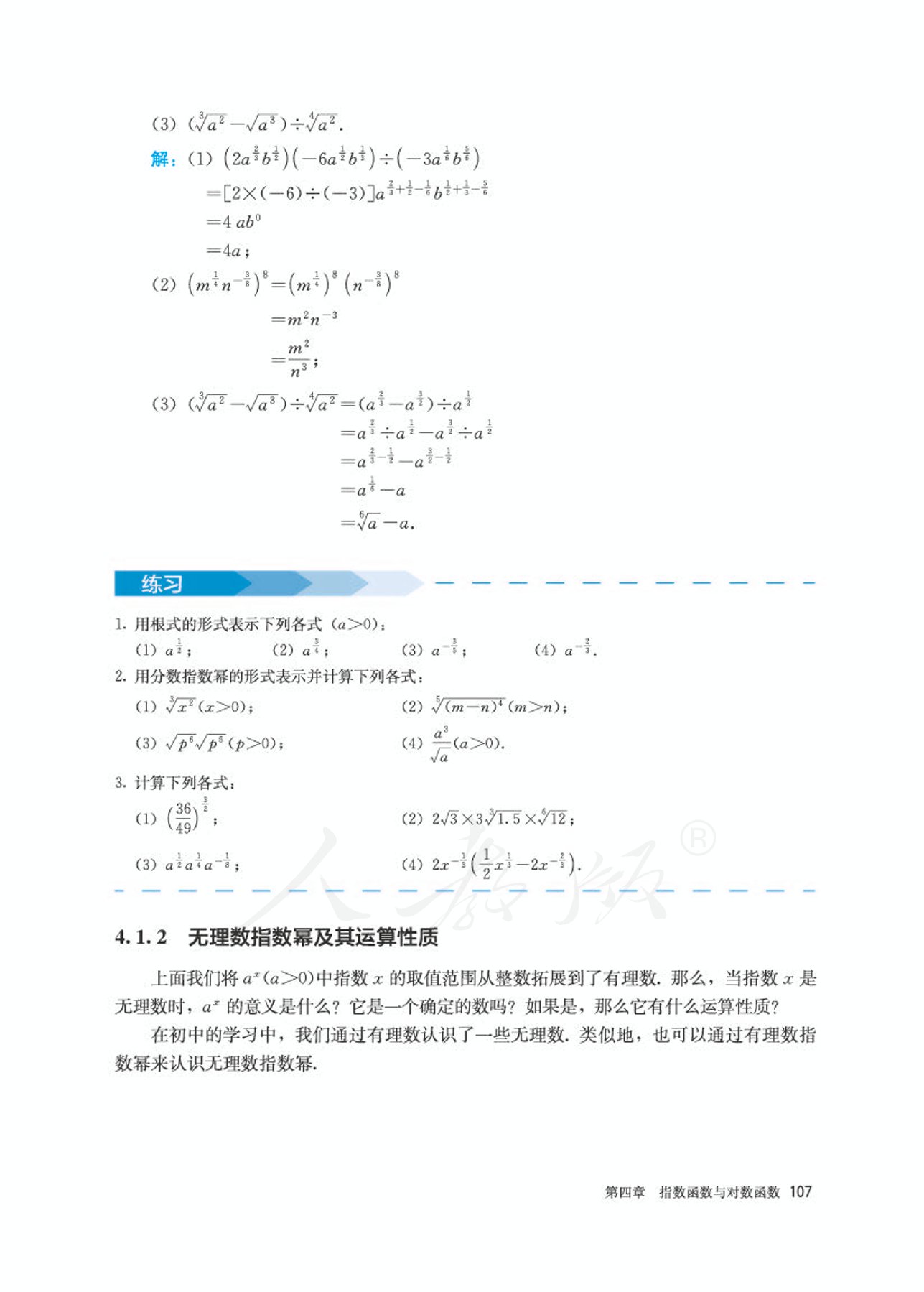 高中数学人教版a版必修一,高中数学人教a版必修第二册