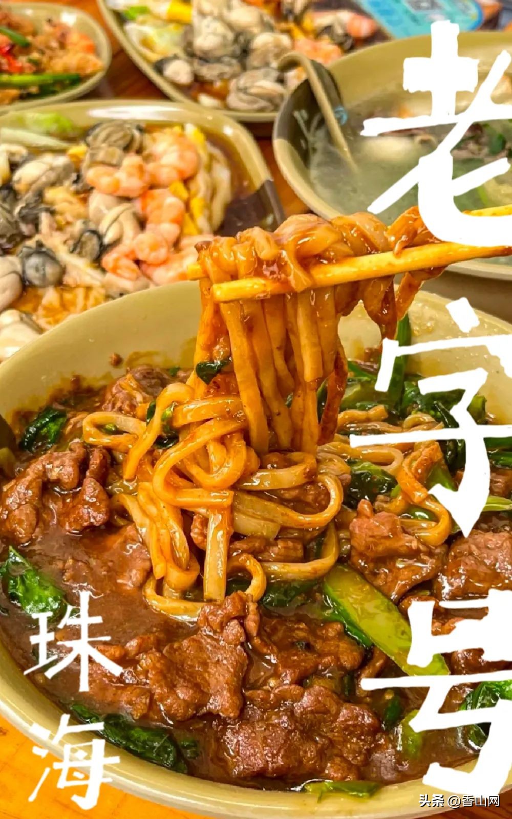 珠海必吃十大老字号香洲区,珠海吃货绝不能错过的40家老字号