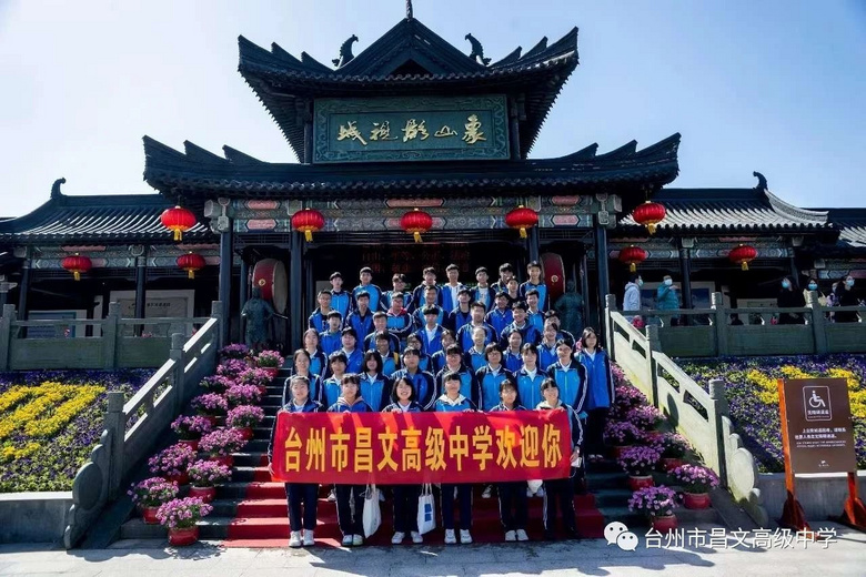 黄岩昌文高级中学怎么样,黄岩昌文高级中学排名