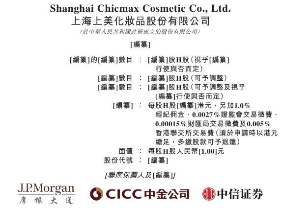 韩束母公司「上美化妆品」通过聆讯，冲击港股国货美妆第一股