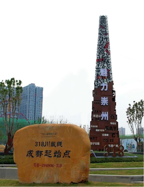 在G318的起点上海，崇州作主题推介：“崇”此出发！