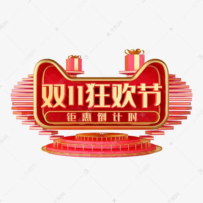 运行崩溃，万人空巷的618，双11，双12，拉走百分之80的实体客户