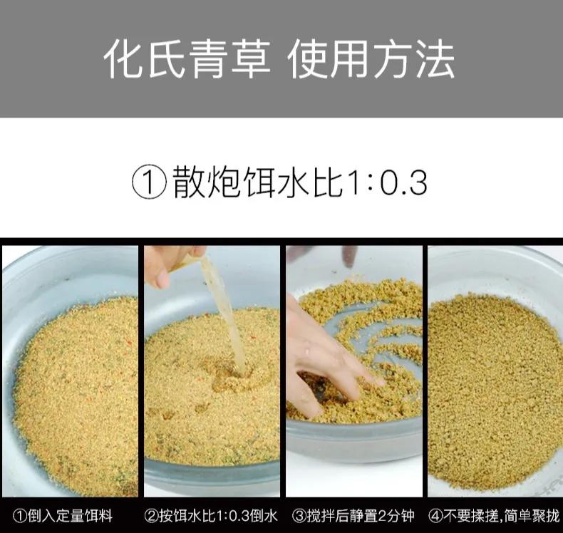 化氏饵料配方,化氏饵料简介