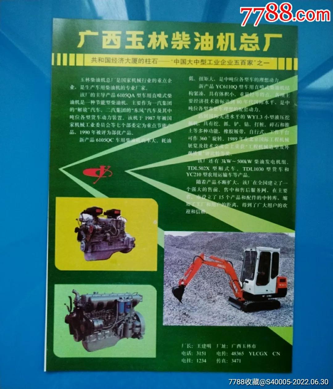 玉林柴油机厂生产的最大柴油机,玉林柴油机厂现状