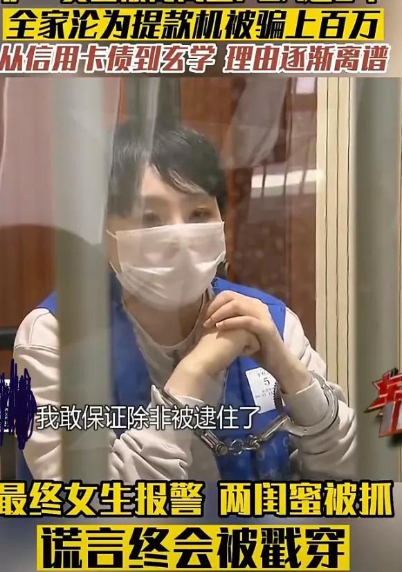 8年近百万，大学生欣欣被闺蜜骗惨了