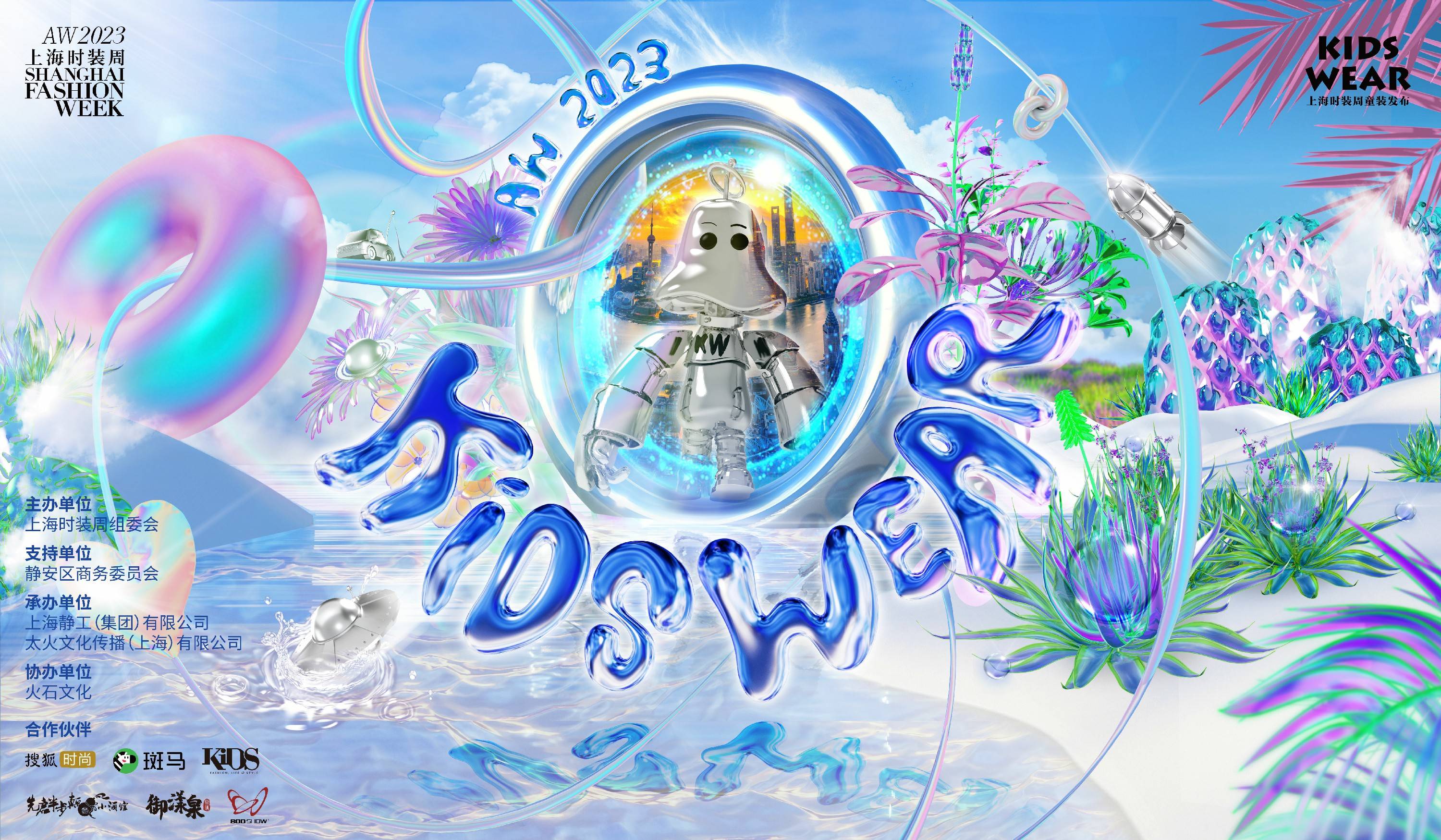 aw23上海时装周kidswear,aw2021kidswear上海时装周