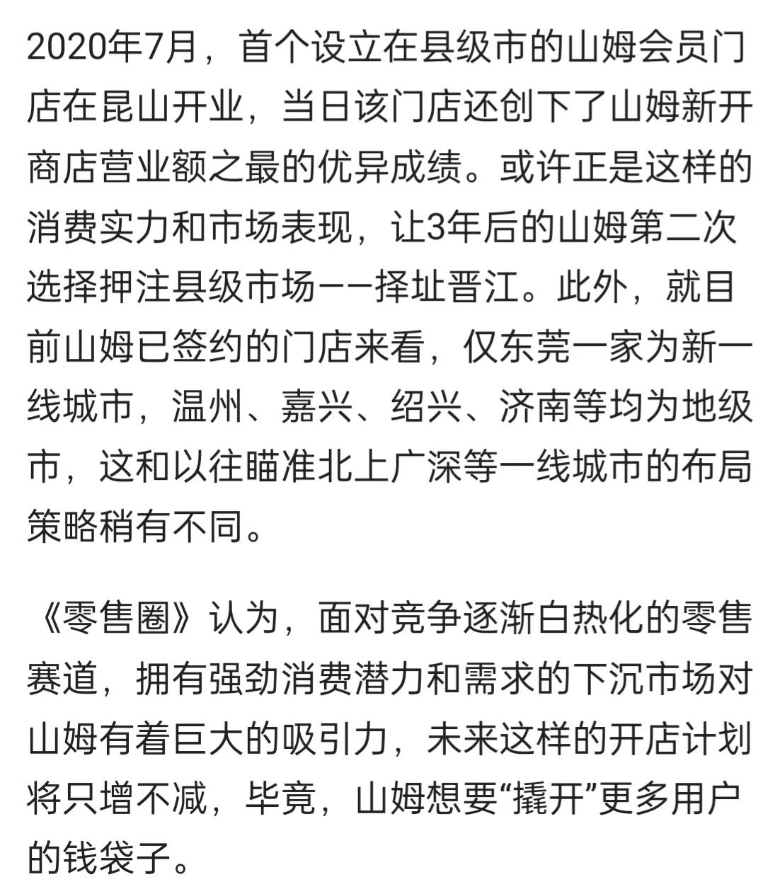 山姆超市有什么优势吗,山姆超市三四线城市有没