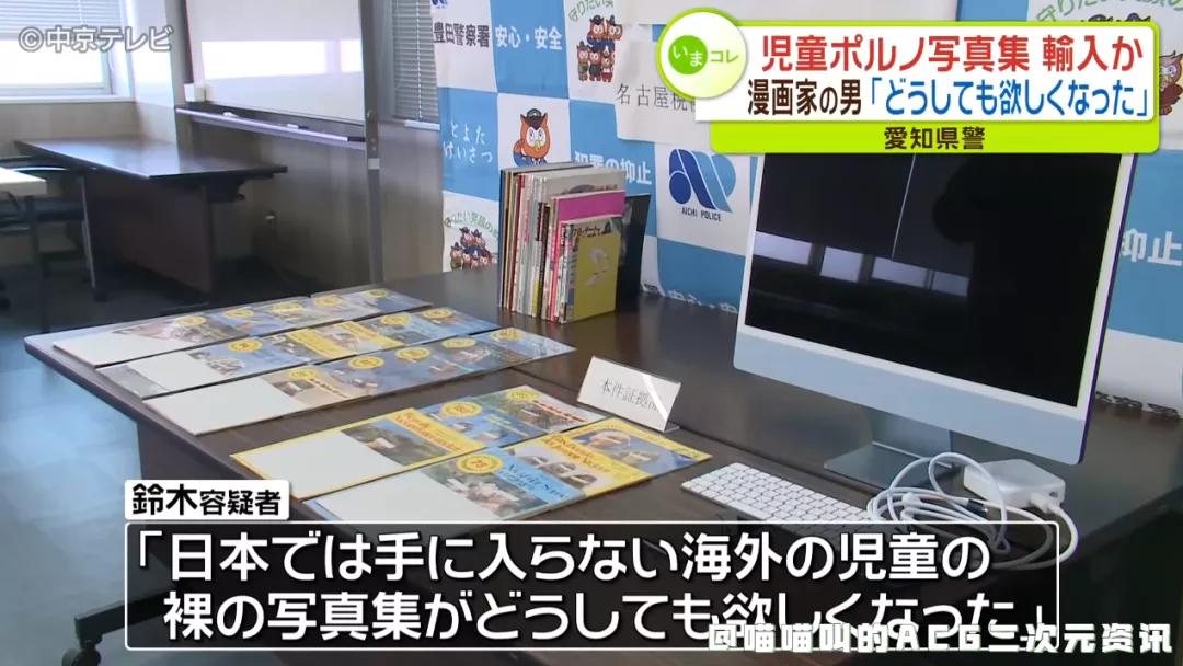 日本漫画家“铃木健也”因购买儿童色情作品被警方逮捕