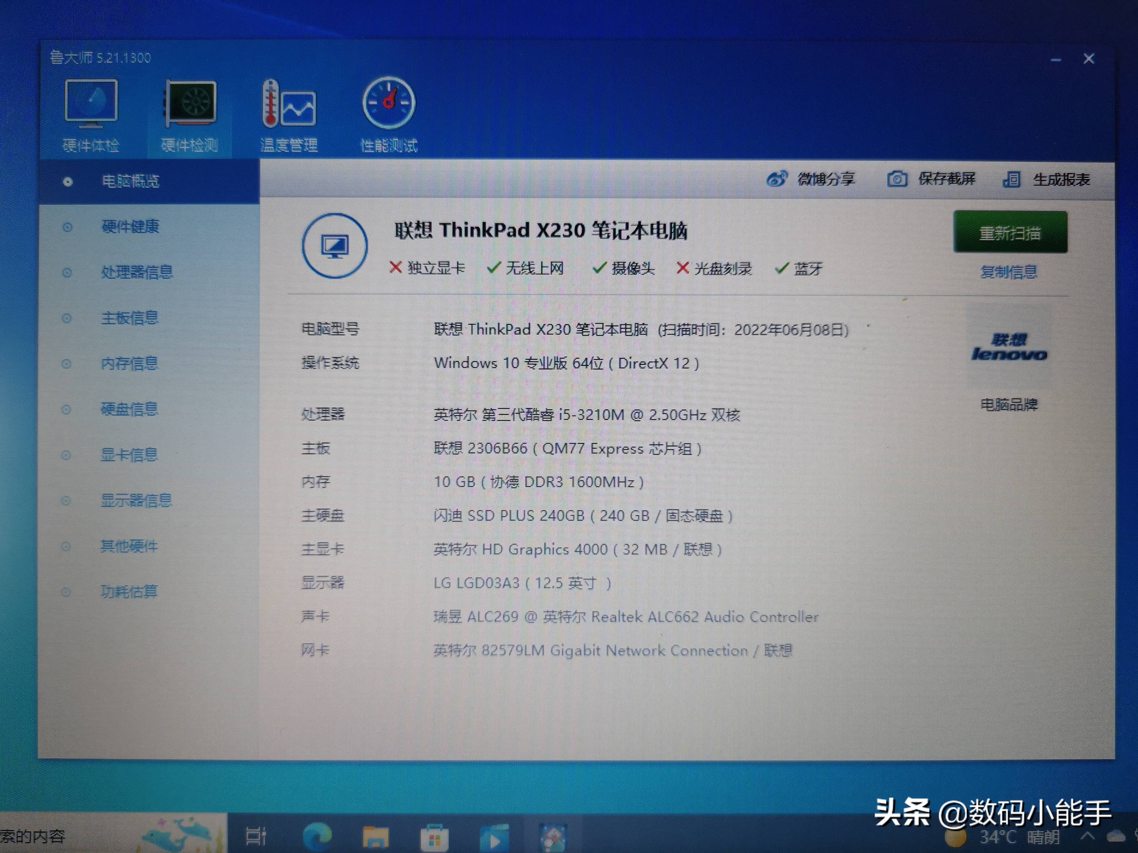 联想x230i拆机换cpu,自己动手丰衣足食案例