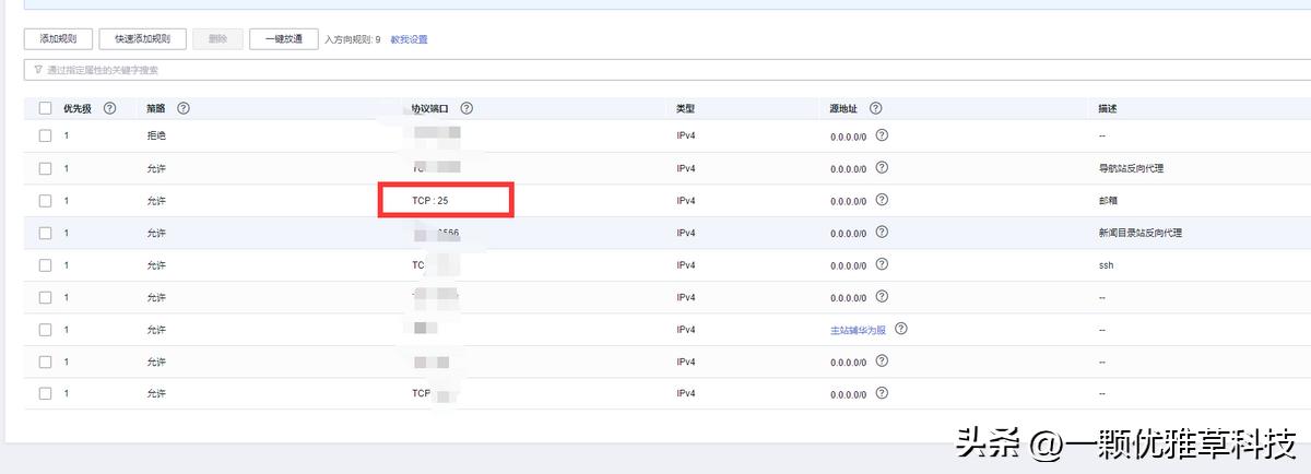 松鼠短视频v5.x版本邮箱验证码发送失败-邮箱默认端口25无法放通
