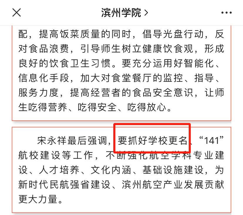 滨州学院更名为山东航空学院,滨州学院改名为山东航空学院吗
