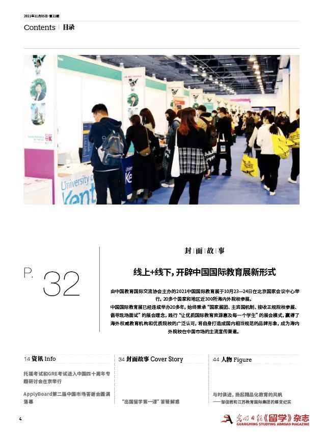 《留学》杂志总第184期|与时俱进，扬起精品化教育的风帆