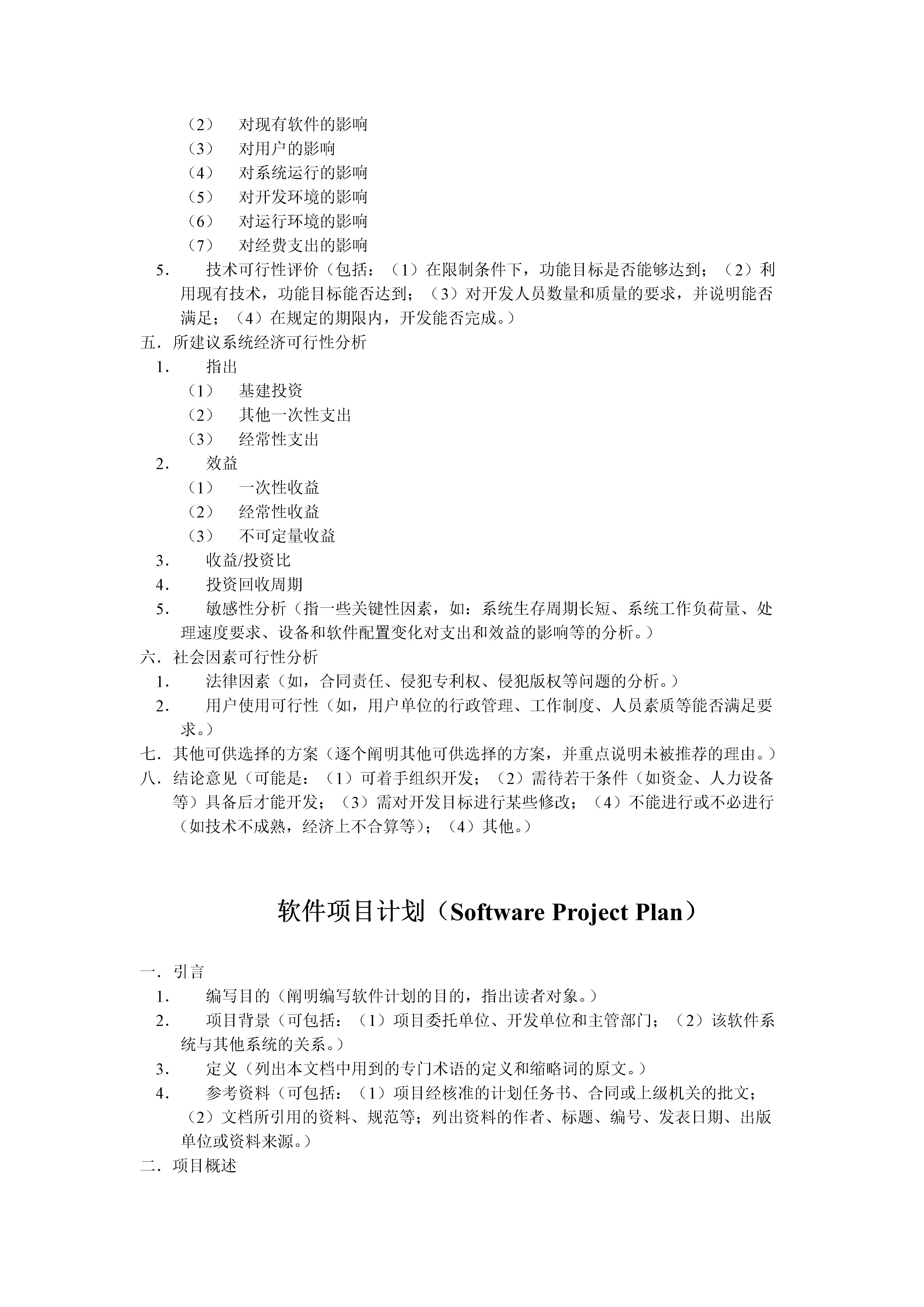 软件开发文档编写指南,设计文档模板markdown