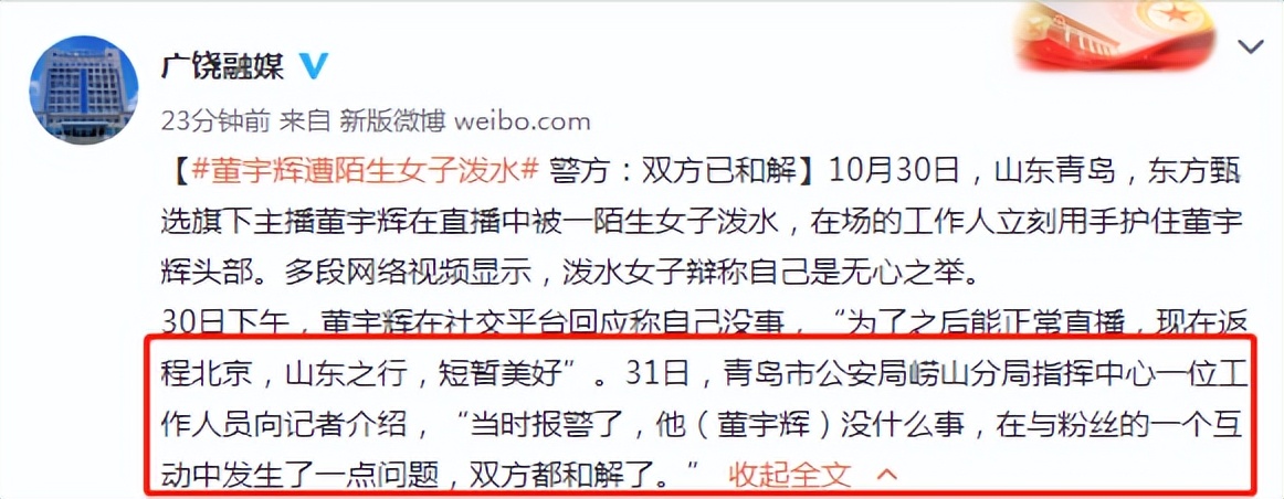 董宇辉回应遭路人泼水,董宇辉回应被泼水